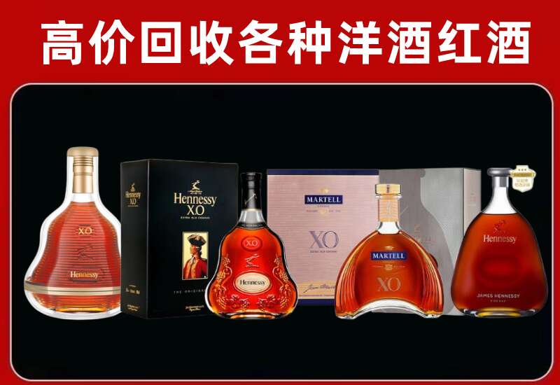 德州回收轩尼诗